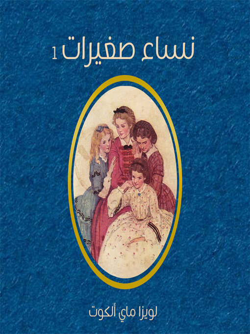 Couverture de نساء صغيرات